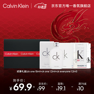 卡尔文·克莱恩 Calvin Klein 卡尔文克雷恩（Calvin Klein）ckone香水 便携装中性香水礼盒 节日礼物生日礼物送女友送男友