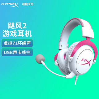 HYPERX 极度未知 飓风2 cloud2 游戏耳机头戴式有线电竞电脑吃鸡ps5耳麦7.1声道降噪麦克风 霓虹