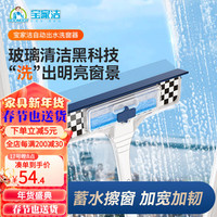 宝家洁玻璃刮擦玻璃家用刮水器保洁擦窗清洗窗户双面擦清洁工具 自动渗水擦窗器+舒棉布*4+挂钩