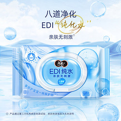 C&S 洁柔 湿巾 EDI纯水湿纸巾*80抽 带盖保湿亲肤 不含酒精 手口可用