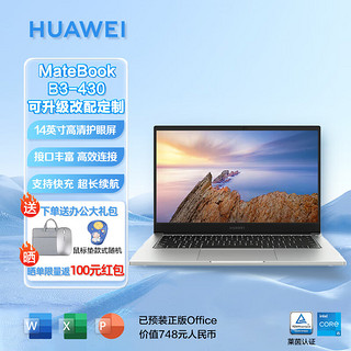 华为商用笔记本电脑 MateBook B3-430 14英寸轻薄笔记本深空灰 (i7-1260P 16G+512GSSD/WIN11H）标配 i7-1260P 16GB 512