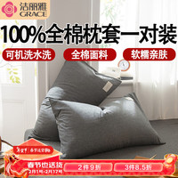 洁丽雅枕套纯棉枕头套48x74cm全棉枕套一对单双只枕芯套内胆套成人枕套 低调灰 48*74cm枕套一对