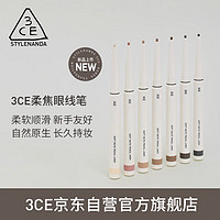 3CE三熹玉 柔雾眼线笔 浅棕色新年情人节礼物送女友