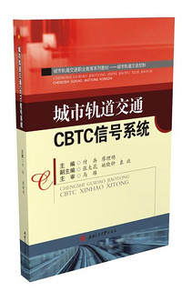 城市轨道交通CBTC信号系统