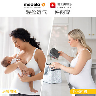 medela 美德乐 哺乳背心式孕妇吊带免穿文胸喂奶内衣睡觉上衣哺乳期胸罩女