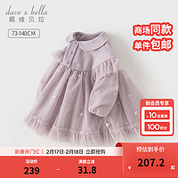 戴维贝拉（DAVE＆BELLA）公主裙女童连衣裙儿童网纱裙宝宝裙子2024春装新款童裙幼儿衣服 丁香紫【现货】