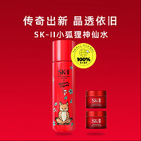 SK-II 限定小狐狸神仙水230ml精华(红)sk2护肤品新年礼物