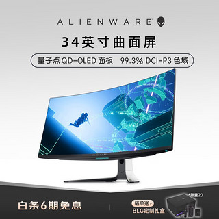 外星人（alienware）34英寸量子点QD-OLED 准4k曲面屏0.1ms电竞游戏 AW3423DW 175Hz G-sync 准4k