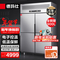 德玛仕（DEMASHI）四门冰箱商用 立式食堂四门冰柜 四开门厨房冰箱 四门-BCD-900A-1C（全冷藏）【工程款】银色 四门高端工程款|900L全冷藏保鲜