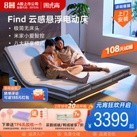 8H FIND智能电动床 云感悬浮极简无床头小爱智控升降双人床DE2 浅卡其 1.8套装(智能床+15cm乳胶床垫)