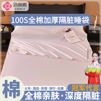 洁丽雅（grace）100%全棉隔脏睡袋纯棉单双人睡袋旅行床单便携式出差酒店隔脏床单 甜心粉 190*210cm