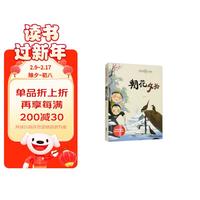 朝花夕拾 彩图注音版小一二三年级世界经典儿童文学名课外阅读书籍