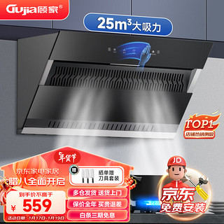 顾家（Gujia）抽油烟机侧吸式家用厨房油烟机25立方大吸力自清洗CXW-268-G57