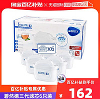 BRITA 碧然德 MAXTRA+系列 滤水壶滤芯