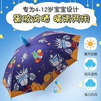诗佩琪（SVORIAHI）儿童雨伞男孩晴雨两用太阳伞小幼儿园遮阳伞半自动防晒长柄伞 黑胶太空机器侠 1把