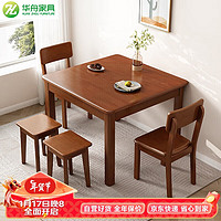 华舟实木餐桌现代简约方形餐桌椅小户型家用饭桌餐厅家具1.0米胡桃色 1.0米胡桃色实木餐桌