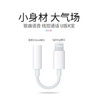 Apple 苹果 耳机转换头原装正品lighting转3.5mm转接器线iphone14扁头转圆头13promax音频U盾12手机11圆孔直播