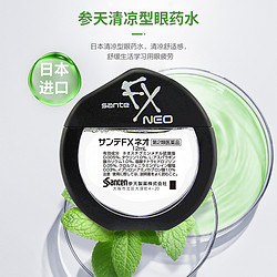 santen 参天 日本参天FX NEO银装眼药水滴眼液进口缓解眼疲劳银瓶12ml