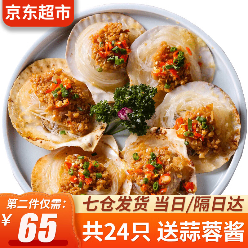 往牧 蒜蓉粉丝扇贝肉 海鲜水产 虾夷扇贝 烧烤食材 生鲜 贝类 24只 4小袋分装