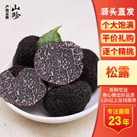云芳斋源头直发云南野生新鲜黑松露4-5cm1000g新鲜蘑菇当季新鲜团购