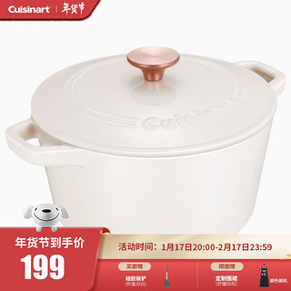 美膳雅（CUISINART）圆形带盖搪瓷铸铁锅全能珐琅锅马卡龙色 松露白 1cm