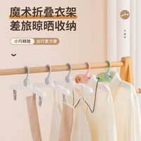 爱之橙折叠衣架便携式旅游出差旅行上学必备晾衣家用多功能衣挂架子 白色 1个装
