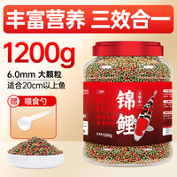 大拇指锦鲤鱼饲料观赏鱼食金鱼粮颗粒通用型不浑水高蛋白促进诱食桶装 三效合一大粒1200g