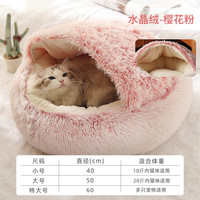 多可特 D-cat猫窝冬季保暖宠物小猫咪屋被子四季通用窝冬天用品封闭式猫床 柔软水晶绒-粉色（30斤内） 如图所示