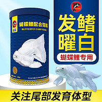 海豚（PORPOISE）蝴蝶鲤饲料860g上浮型 增白靓鳞发鳍配方 白金蝴蝶鲤锦鲤鱼食