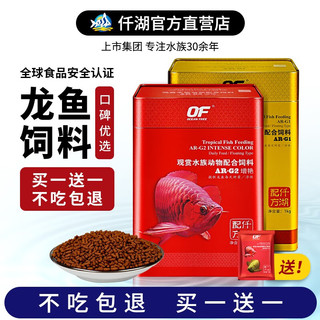 仟湖OFG2龙鱼饲料金龙鱼红龙鱼银龙鱼鱼食增艳水族鱼粮鱼食 G2傲深龙鱼饲料小粒500【加一包20g】