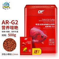 仟湖OFG2龙鱼饲料金龙鱼红龙鱼银龙鱼鱼食增艳水族鱼粮鱼食 G2傲深龙鱼饲料小粒500【加一包20g】