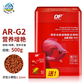 仟湖OFG2龙鱼饲料金龙鱼红龙鱼银龙鱼鱼食增艳水族鱼粮鱼食 G2傲深龙鱼饲料小粒500【加一包20g】