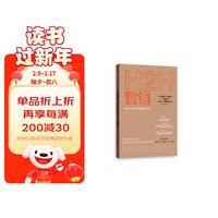 H2H营销：开创人本营销新纪元