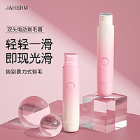 JIAHEMEI 佳禾美 电动剃毛器私处刮毛器 渐变粉-升级双头剃毛器1支