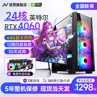  逆昂 24核 电竞台式机电脑  RTX 3060 32GB 1TB i9