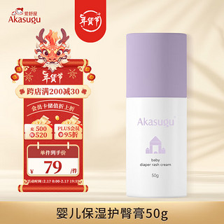 Akasugu 新生 婴儿护臀膏 50g