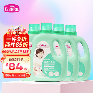 Carefor 爱护 婴儿抑菌洗衣液 2L*4瓶