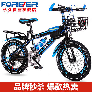 FOREVER 永久 儿童自行车小孩单车6-10岁山地车变速男女童车20寸8-12岁中大童小学生自行车 黑蓝色 20寸