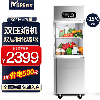 梅莱梅莱两门冷藏展示柜商用冰箱四开门蔬菜水果火锅串串保鲜柜立式冰柜 上冷藏下冷冻