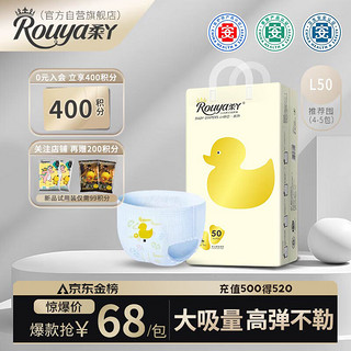 Rouya 柔丫 小倾芯系列 拉拉裤 L50片