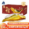 鸿顺深海野化黄花鱼1kg/条 海鲜年货礼盒 生鲜鱼类 冷冻 源头直发