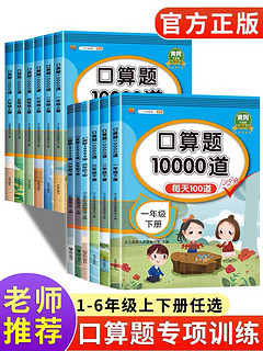 2024新版小学口算题卡10000道一年级二年级三四五六年级上册下册数学思维训练