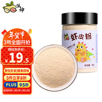 派绅 虾皮粉70g加送10g共80g 营养调味粉提鲜拌饭料