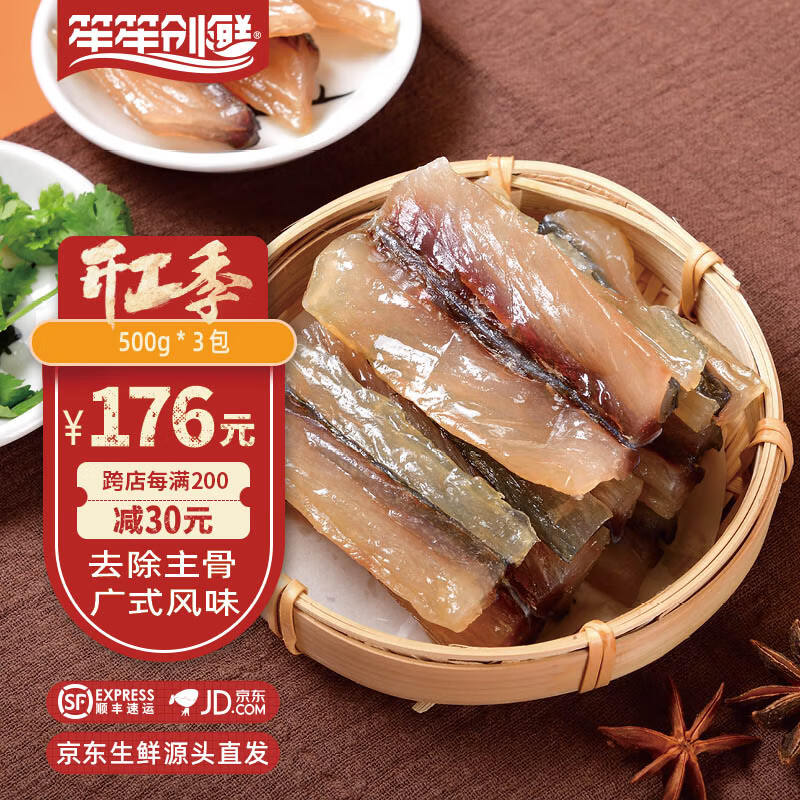 笙笙创鲜鲩鱼干鱼块顺德特产风干腌制腊味鱼排干货煲汤下饭腊鱼肉礼品 （推荐）广东特产500g*3包