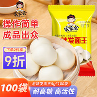 家家会老味发面王5g*100袋 耐高糖高活性酵母粉发面旺宝发酵粉蒸包子