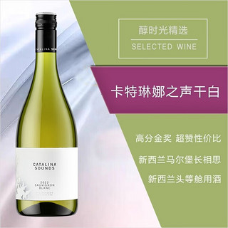 爱特莎新西兰马尔堡长相思白葡萄酒sauvignon blanc弗留利DOC等干白精选 卡特琳娜之声马尔堡长相思单支装