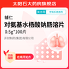  对氨基水杨酸钠肠溶片 0.5g*100片/盒 1盒装