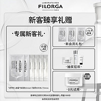 FILORGA 菲洛嘉 购券赠新品逆时针面霜组合体验礼抗皱紧致淡纹