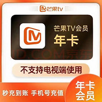 芒果TV 会员一年