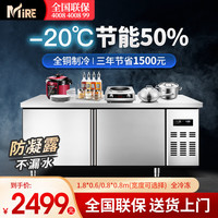 梅莱(MIER)1.8米工作台冷冻柜零下20度全铜管冰柜卧式冰箱不锈钢操作台酒店厨房牛肉海鲜保鲜柜 豪华款【1.8*(60)80*80全冷冻】